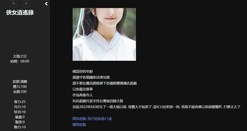 侠女逍遥录 回想收集 玩法截图 5